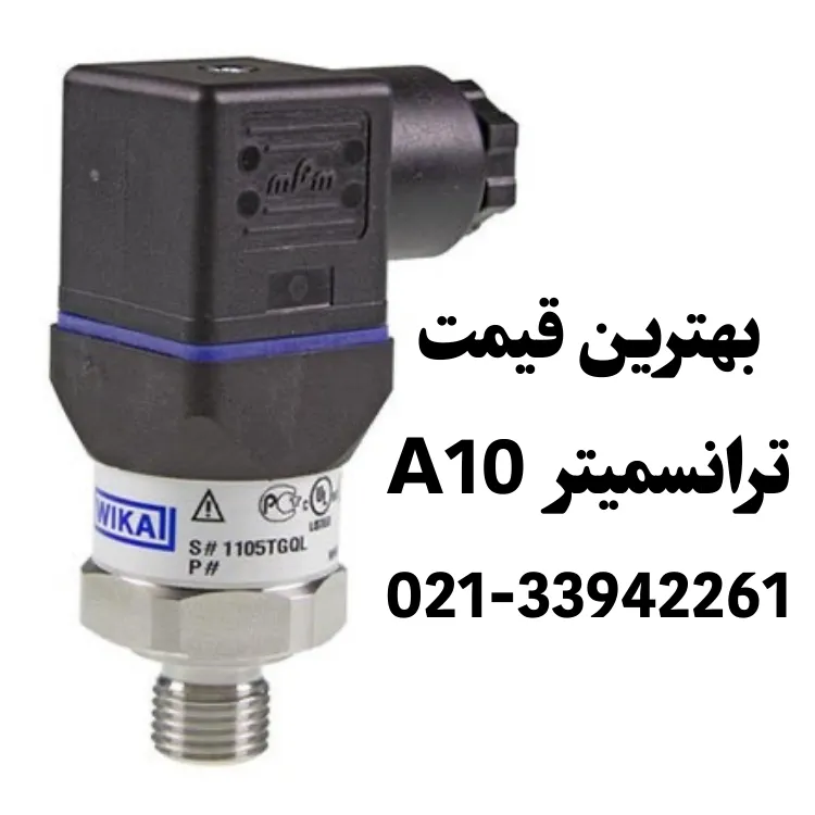 ترانسمیتر فشار قلمی ویکا A10